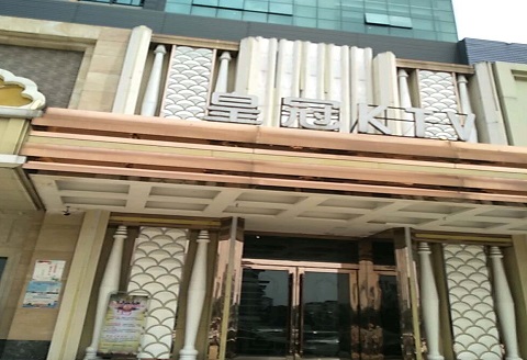 和田皇冠永利KTV消费价格