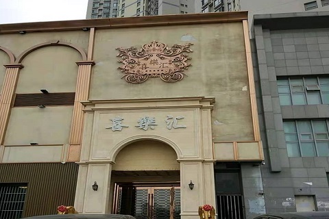 和田喜乐汇KTV消费价格