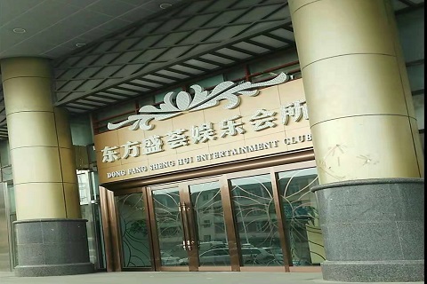 和田东方盛荟KTV消费价格点评